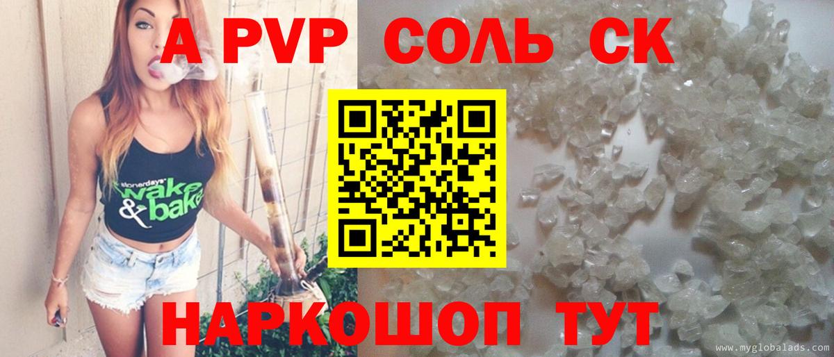 Альфа ПВП Crystall Тосно