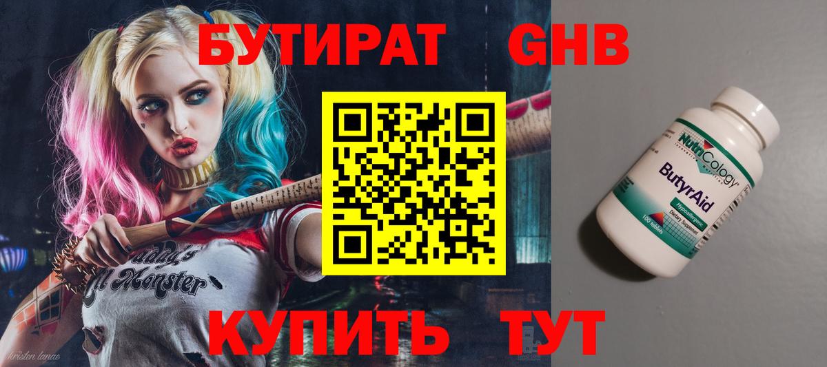 БУТИРАТ  Вход с VPN  Тосно  Бутират BDO 