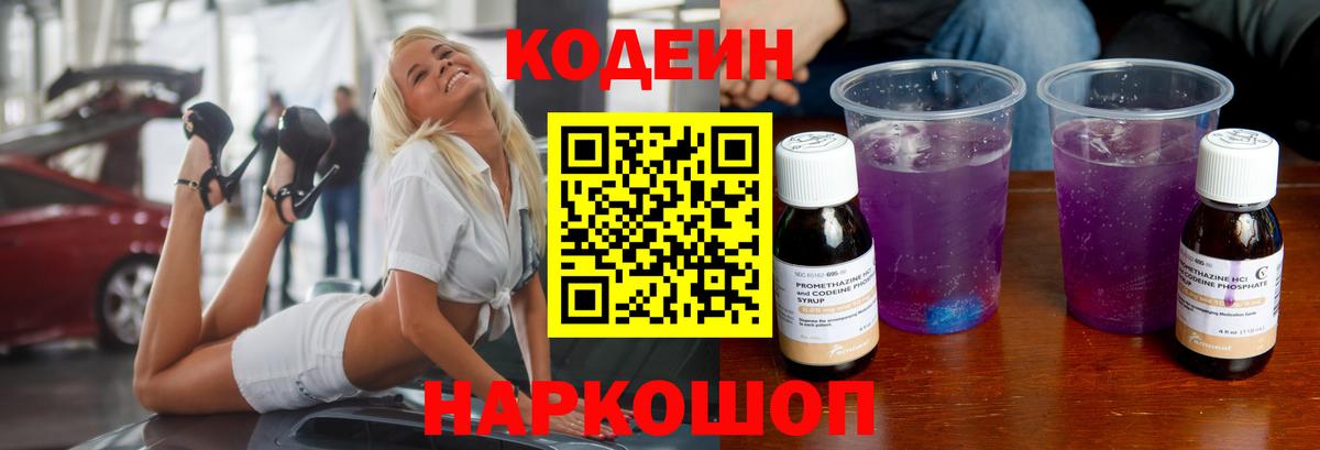 Тосно  Codein Purple Drank  Вход с VPN  Codein Purple Drank 