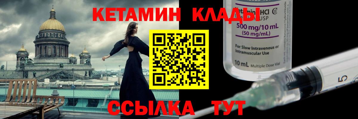 КЕТАМИН VHQ Тосно