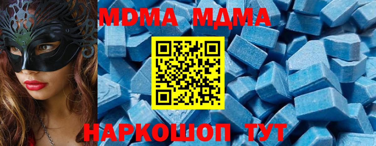 МДМА  Вход с VPN  Тосно  МДМА Molly 