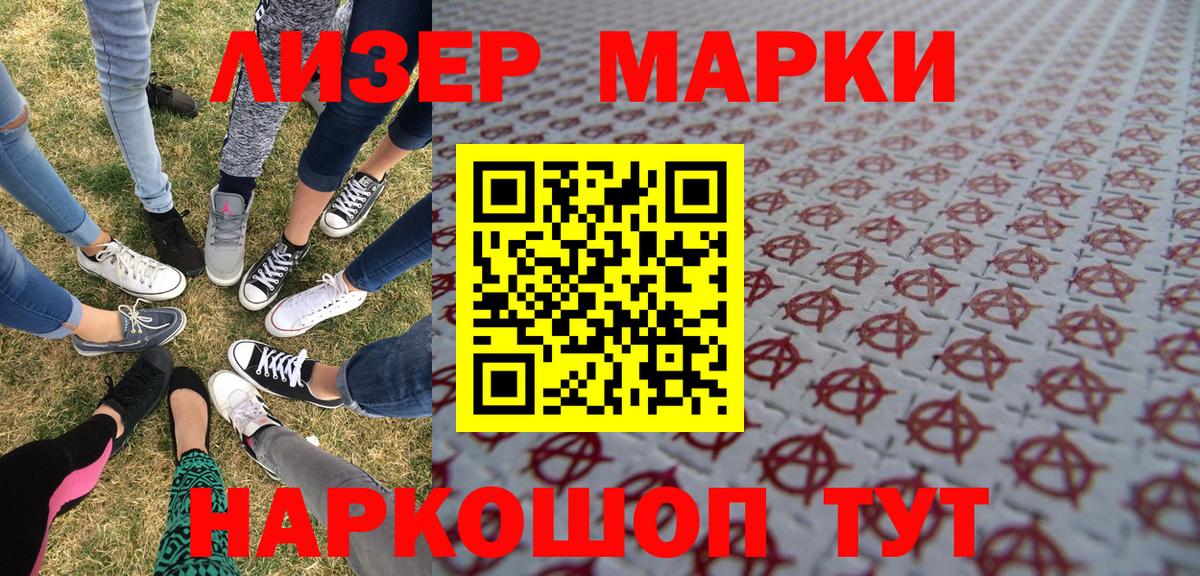 Марки 25I-NBOMe 1,8мг Тосно