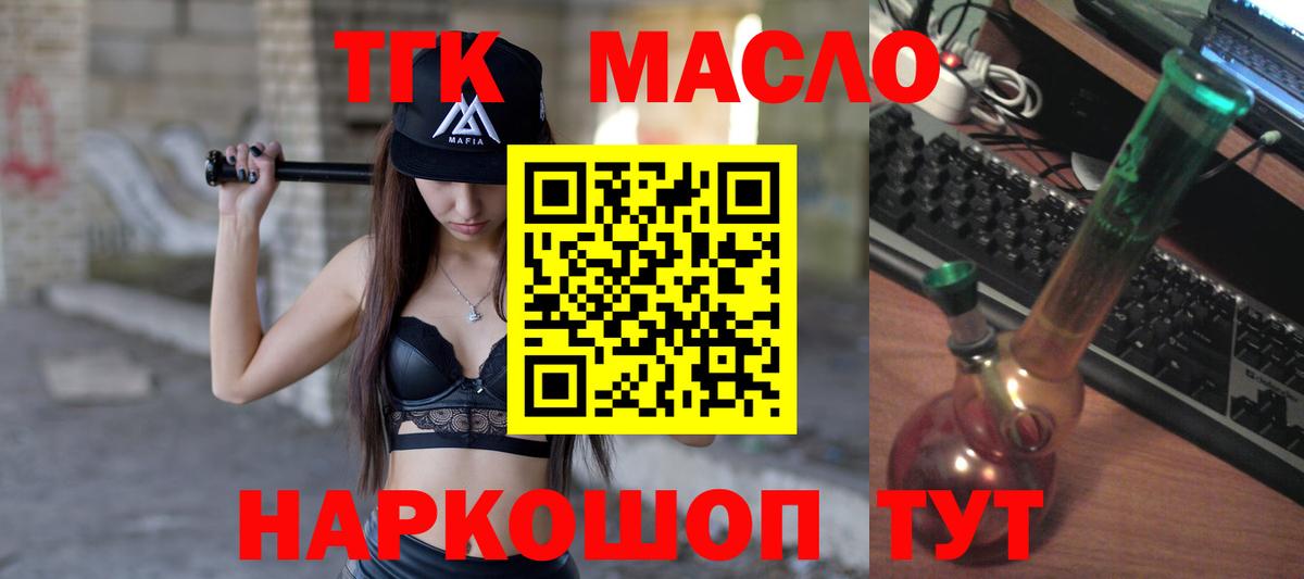 ТГК вейп  Вход с VPN  Дистиллят ТГК концентрат  Тосно 